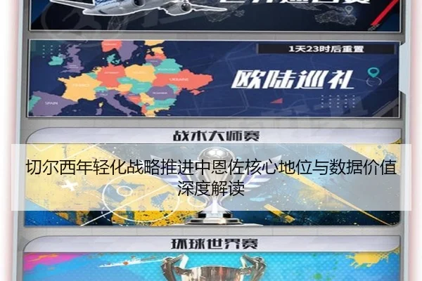 切尔西年轻化战略推进中恩佐核心地位与数据价值深度解读